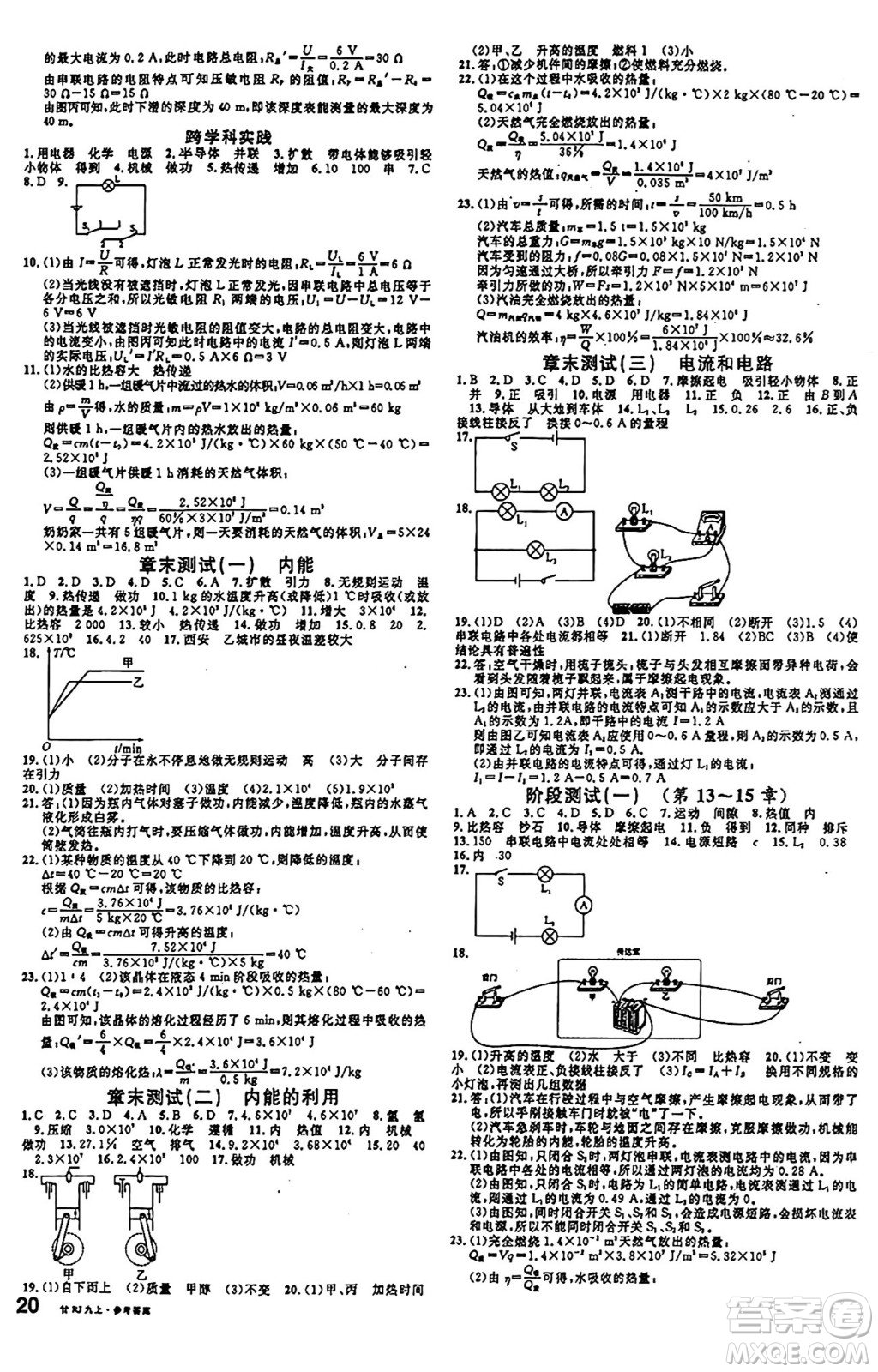 廣東經(jīng)濟(jì)出版社2024年秋名校課堂九年級物理上冊人教版甘肅專版答案