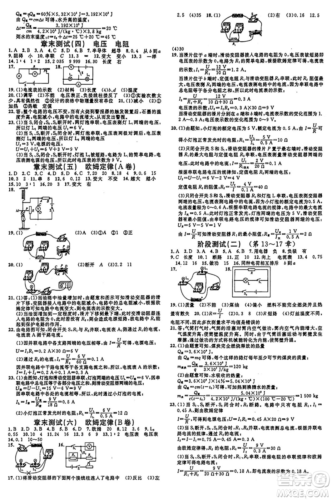 廣東經(jīng)濟(jì)出版社2024年秋名校課堂九年級物理上冊人教版甘肅專版答案