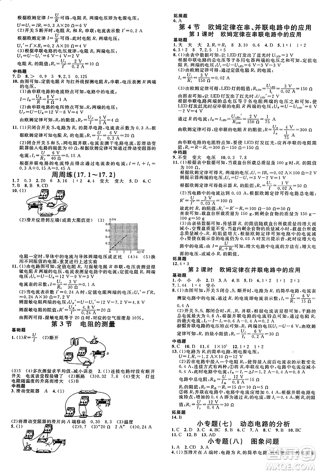 開(kāi)明出版社2024年秋名校課堂九年級(jí)物理上冊(cè)人教版河南專版答案