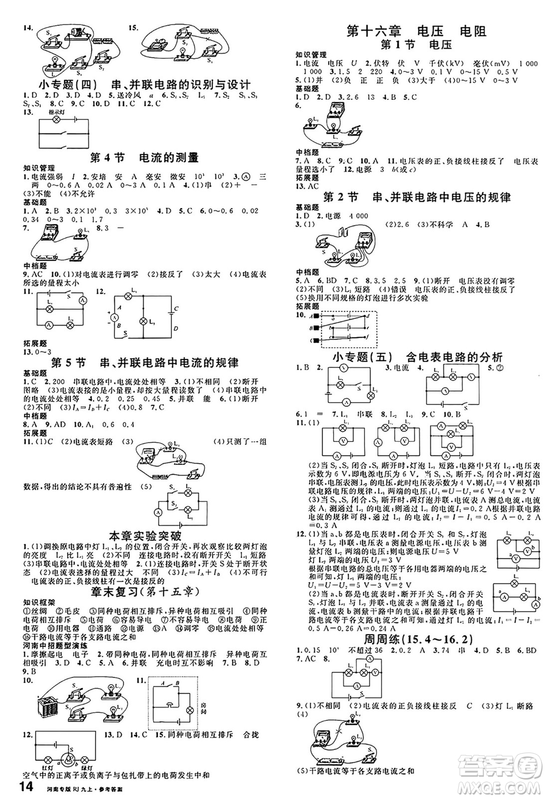 開(kāi)明出版社2024年秋名校課堂九年級(jí)物理上冊(cè)人教版河南專版答案