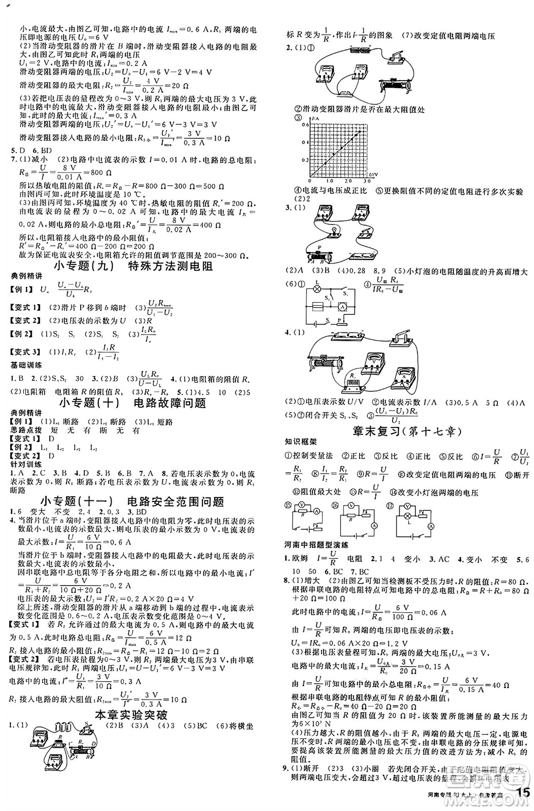 開(kāi)明出版社2024年秋名校課堂九年級(jí)物理上冊(cè)人教版河南專版答案