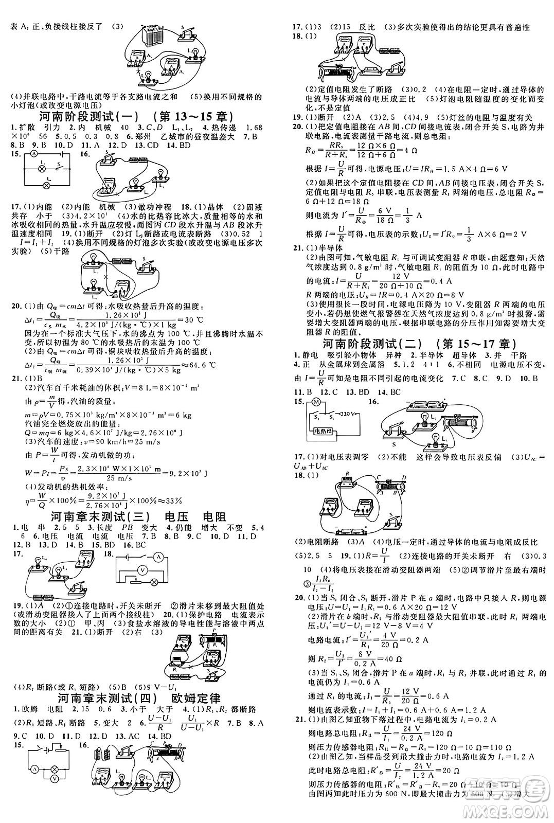 開(kāi)明出版社2024年秋名校課堂九年級(jí)物理上冊(cè)人教版河南專版答案