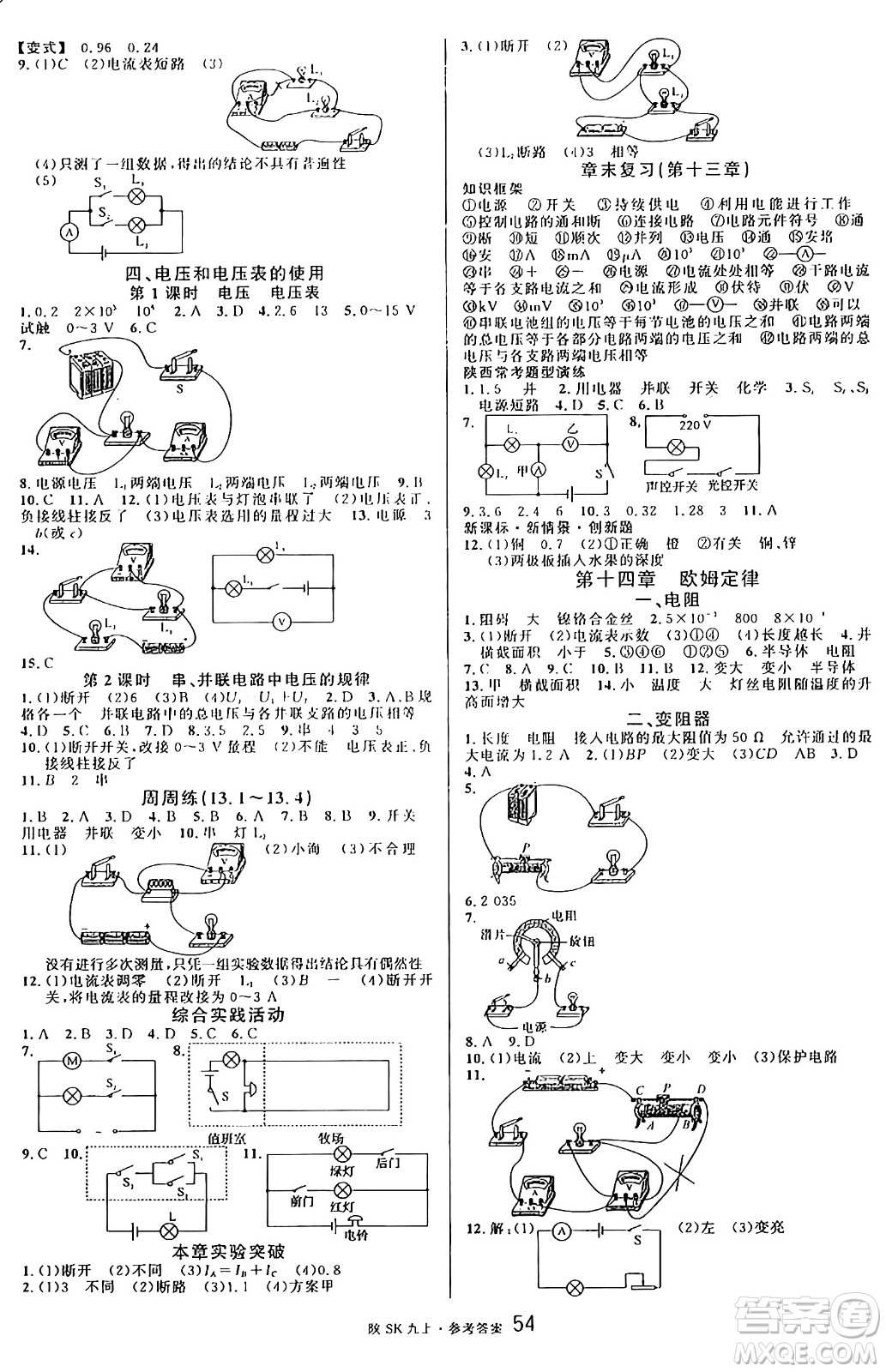 安徽師范大學(xué)出版社2024年秋名校課堂九年級(jí)物理上冊蘇科版陜西專版答案