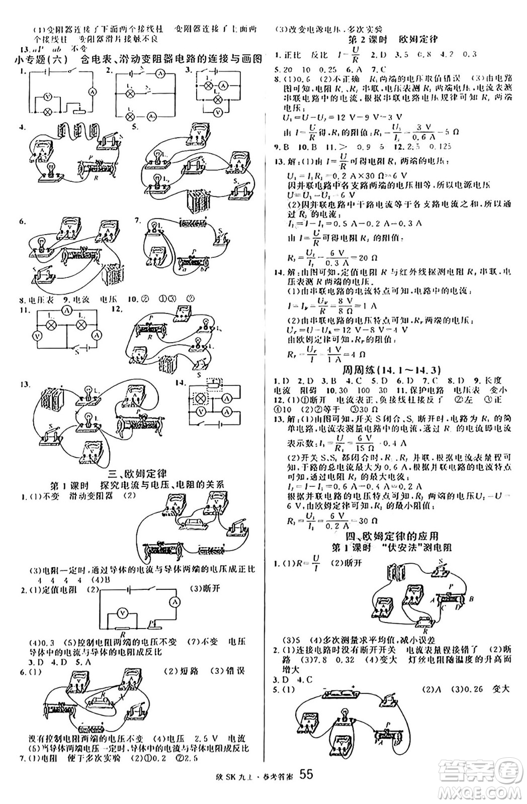 安徽師范大學(xué)出版社2024年秋名校課堂九年級(jí)物理上冊蘇科版陜西專版答案