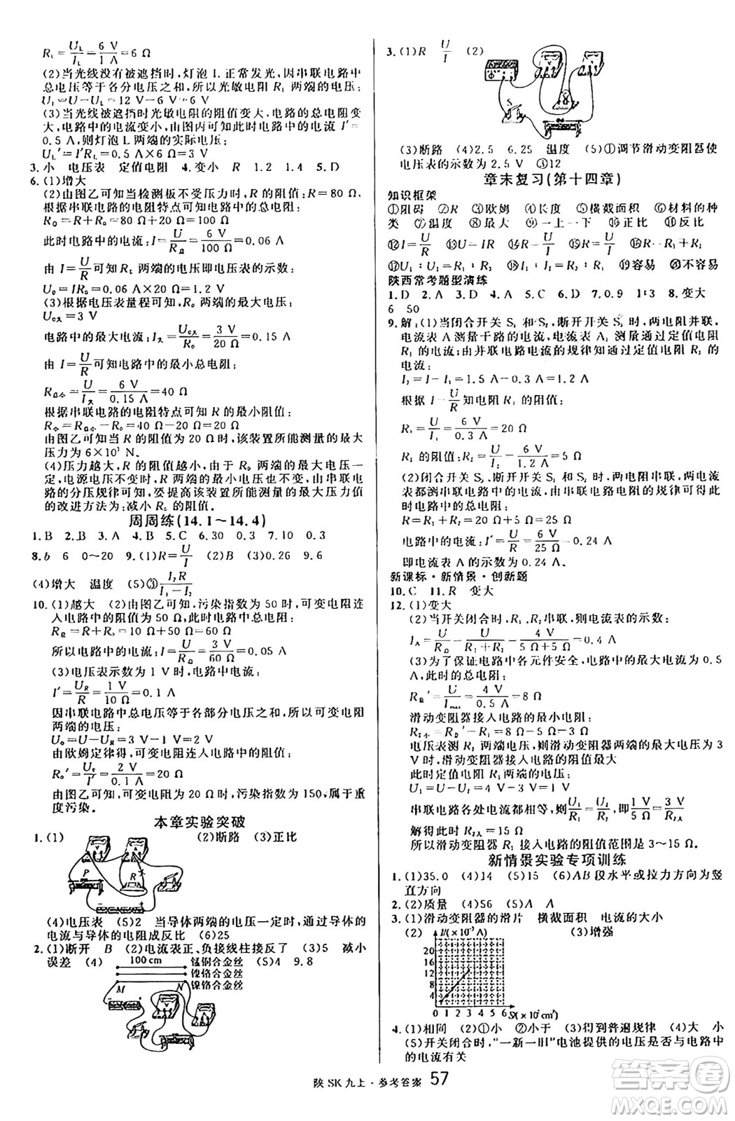 安徽師范大學(xué)出版社2024年秋名校課堂九年級(jí)物理上冊蘇科版陜西專版答案