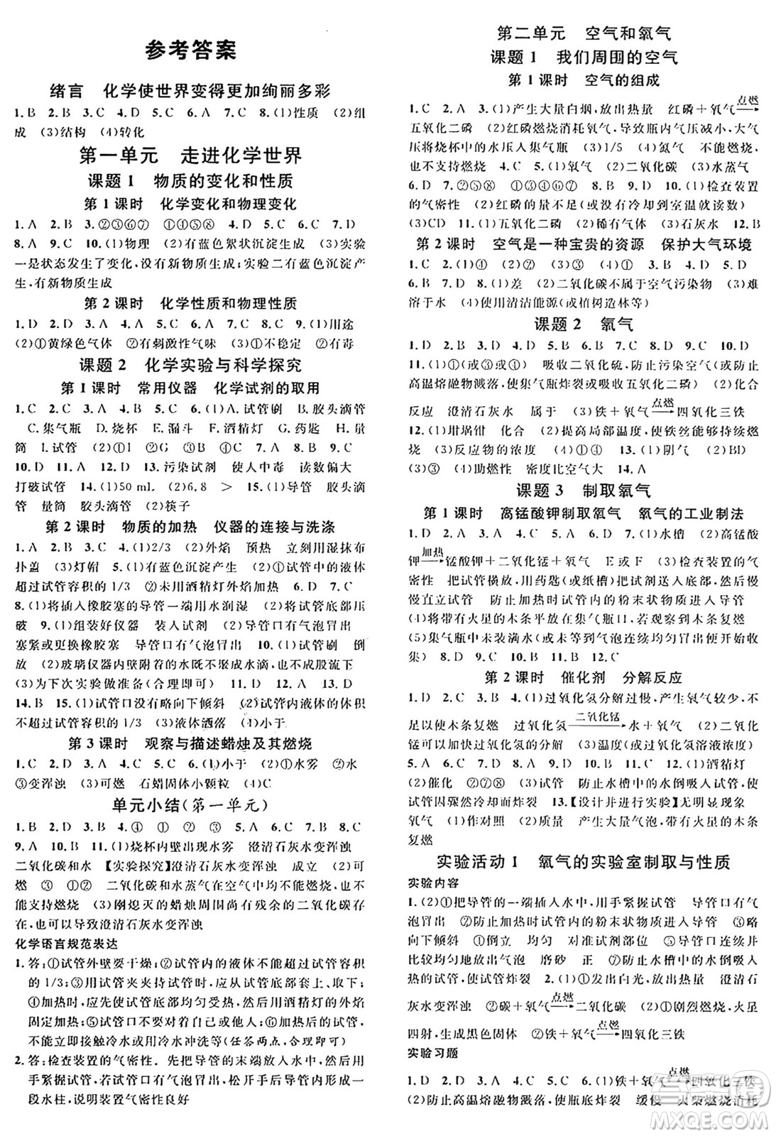 開明出版社2024年秋名校課堂九年級(jí)化學(xué)上冊(cè)人教版答案