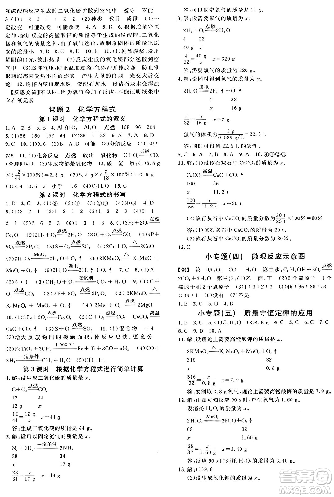 開明出版社2024年秋名校課堂九年級(jí)化學(xué)上冊(cè)人教版答案