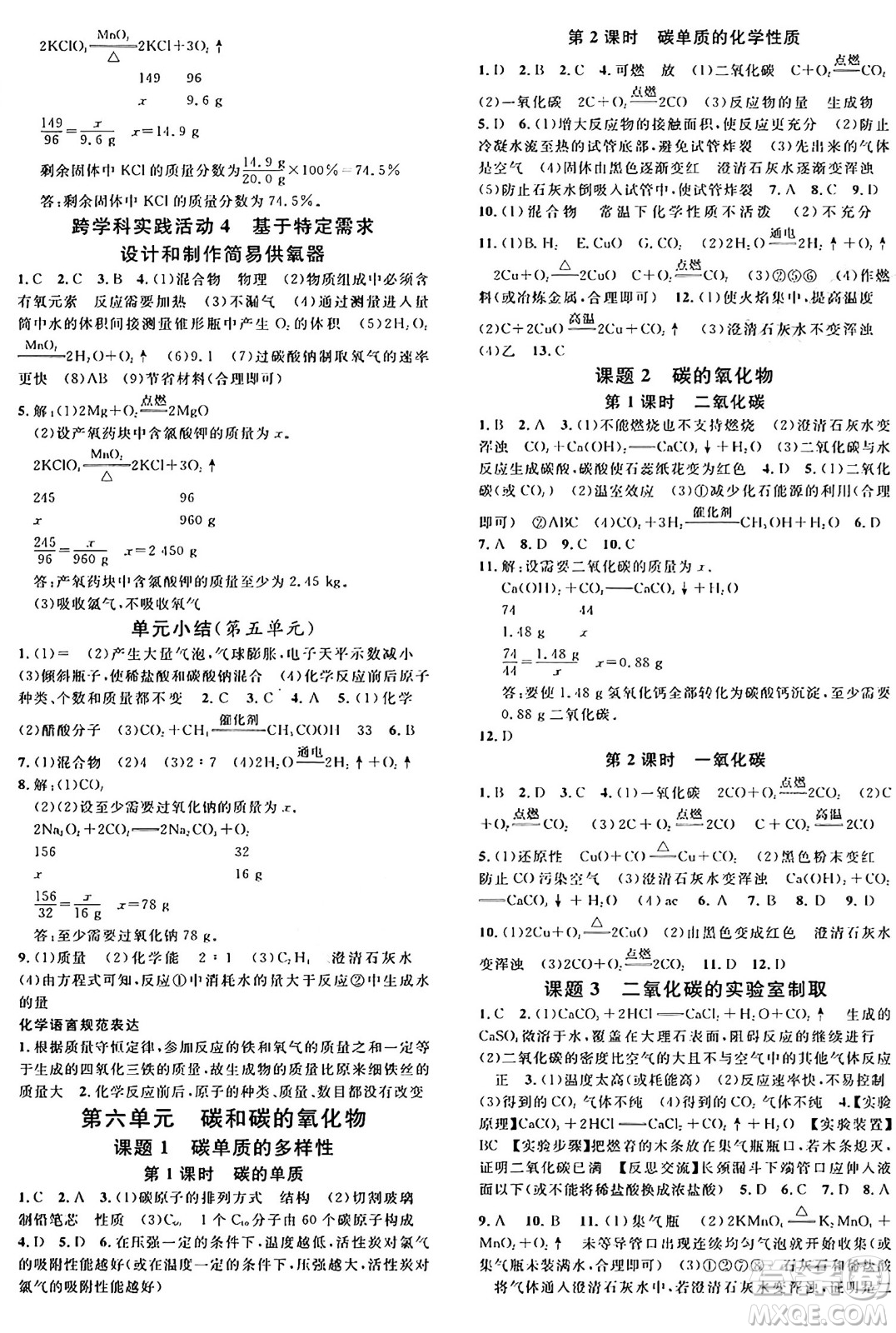 開明出版社2024年秋名校課堂九年級(jí)化學(xué)上冊(cè)人教版答案