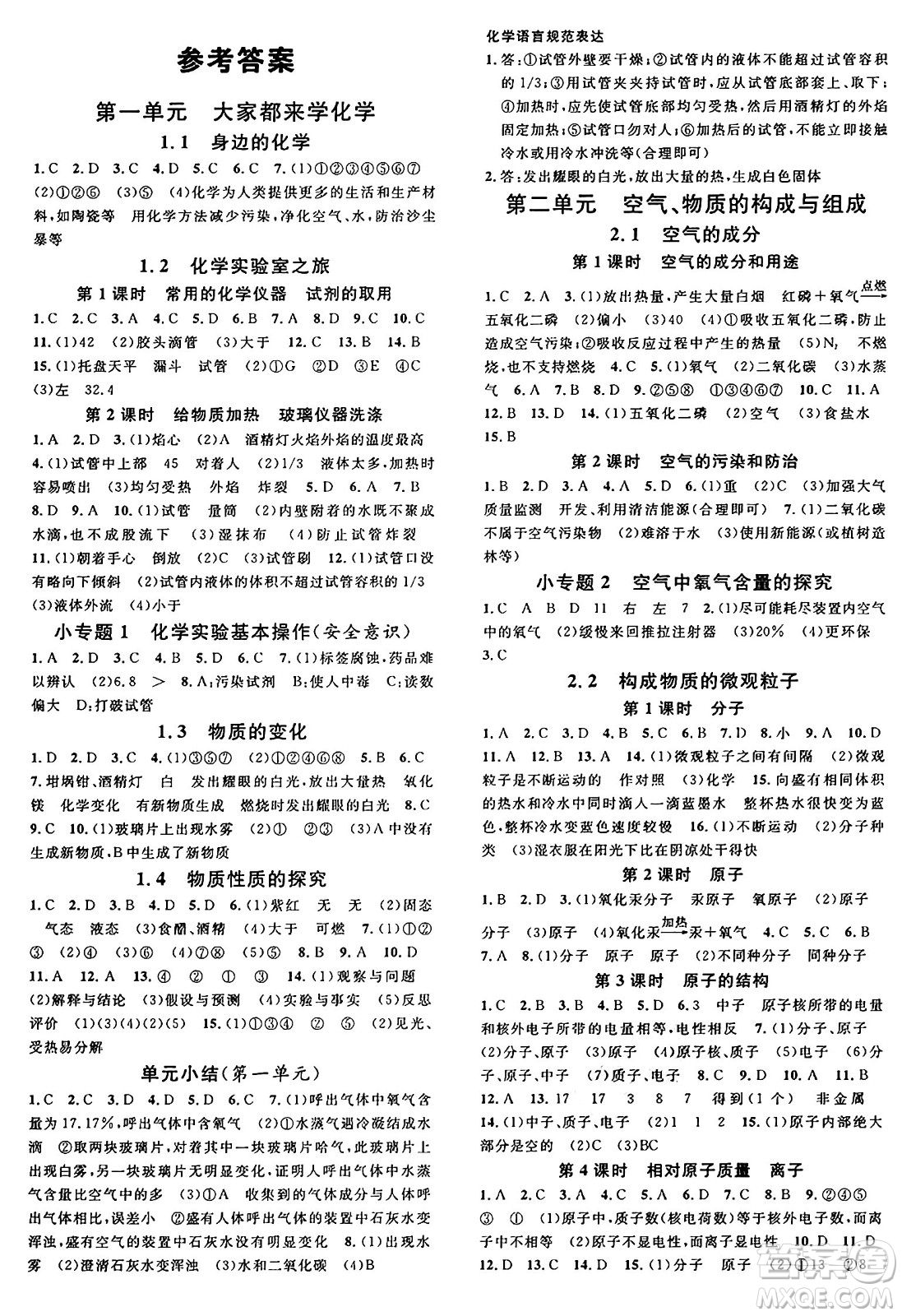 安徽師范大學(xué)出版社2024年秋名校課堂九年級(jí)化學(xué)上冊(cè)科粵版答案