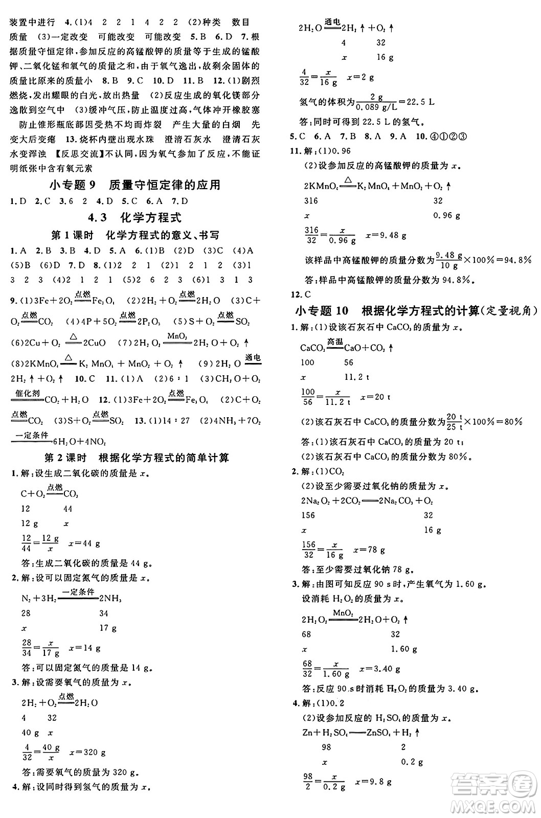 安徽師范大學(xué)出版社2024年秋名校課堂九年級(jí)化學(xué)上冊(cè)科粵版答案