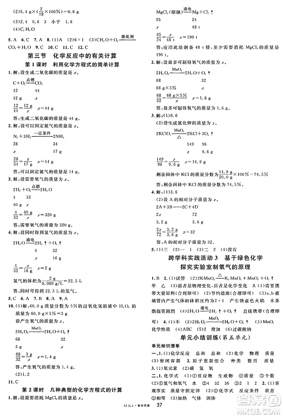 廣東經(jīng)濟(jì)出版社2024年秋名校課堂九年級(jí)化學(xué)上冊(cè)魯教版答案