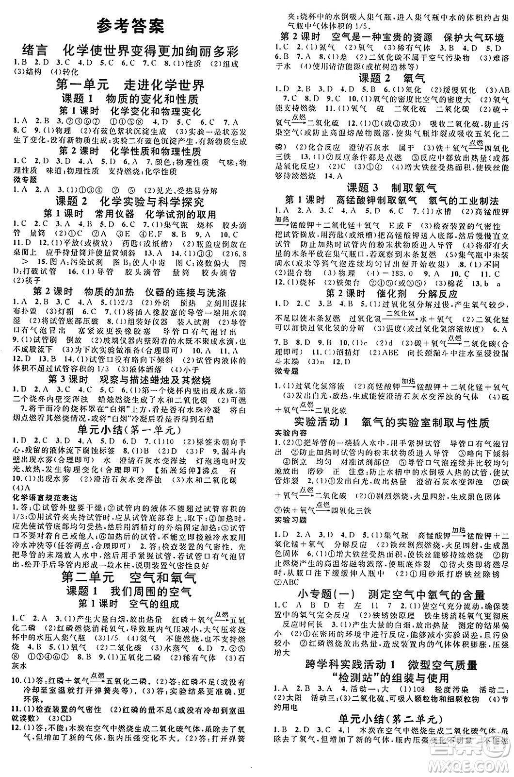 開明出版社2024年秋名校課堂九年級(jí)化學(xué)上冊(cè)人教版河南專版答案