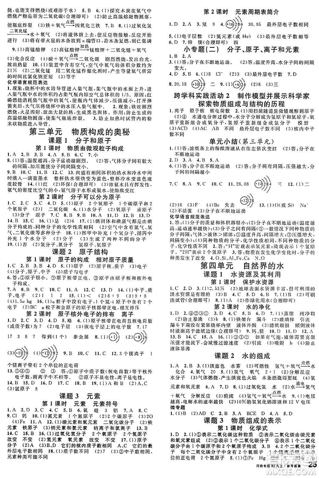 開明出版社2024年秋名校課堂九年級(jí)化學(xué)上冊(cè)人教版河南專版答案