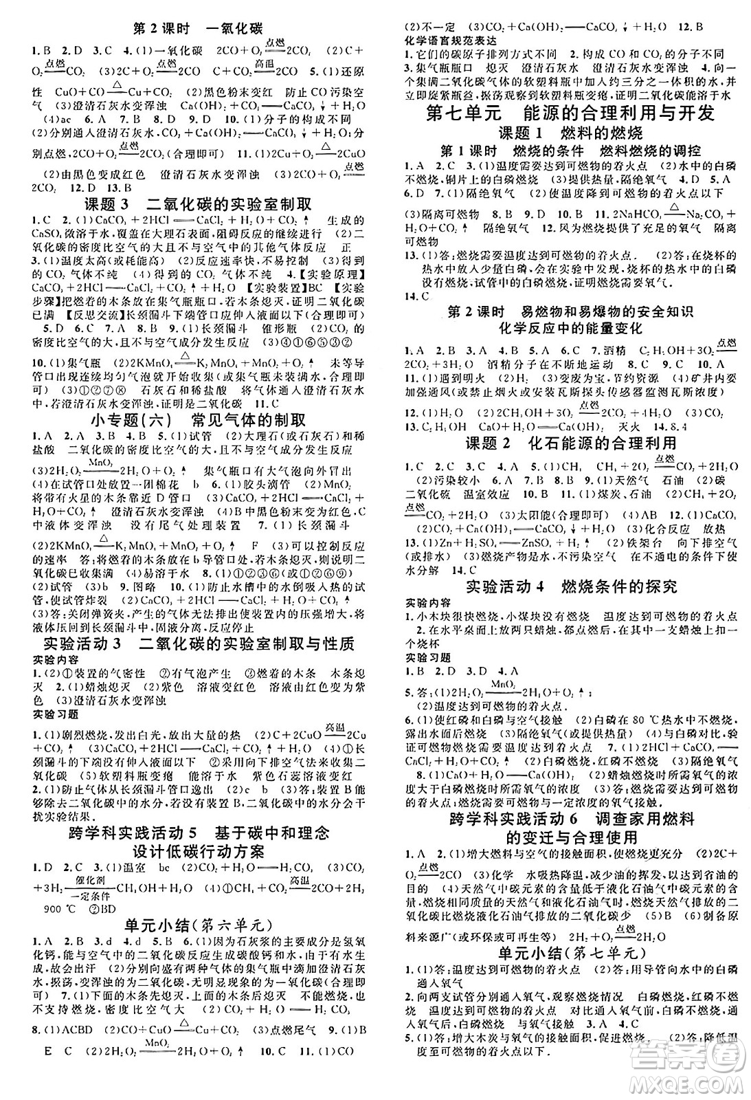 開明出版社2024年秋名校課堂九年級(jí)化學(xué)上冊(cè)人教版河南專版答案