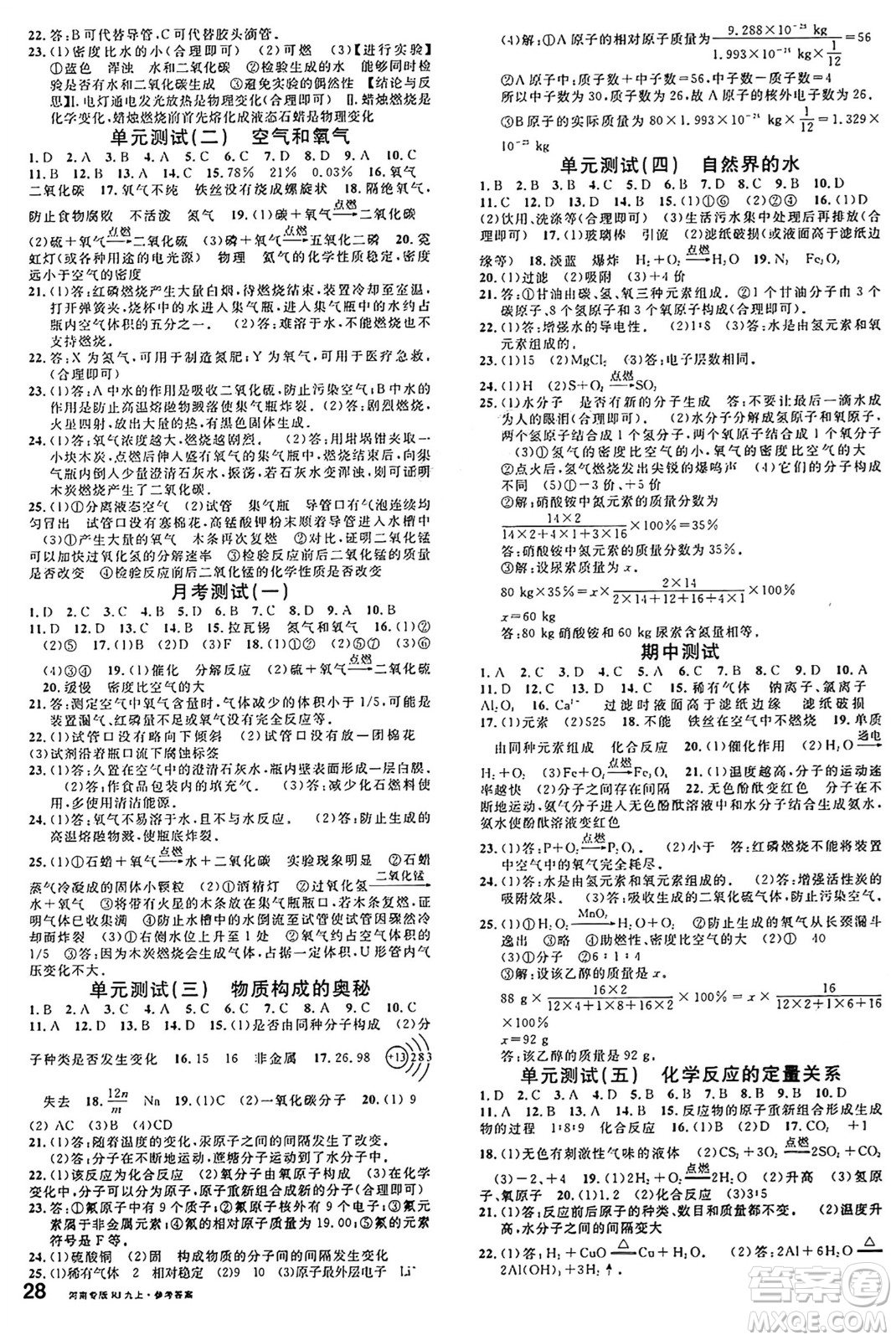 開明出版社2024年秋名校課堂九年級(jí)化學(xué)上冊(cè)人教版河南專版答案