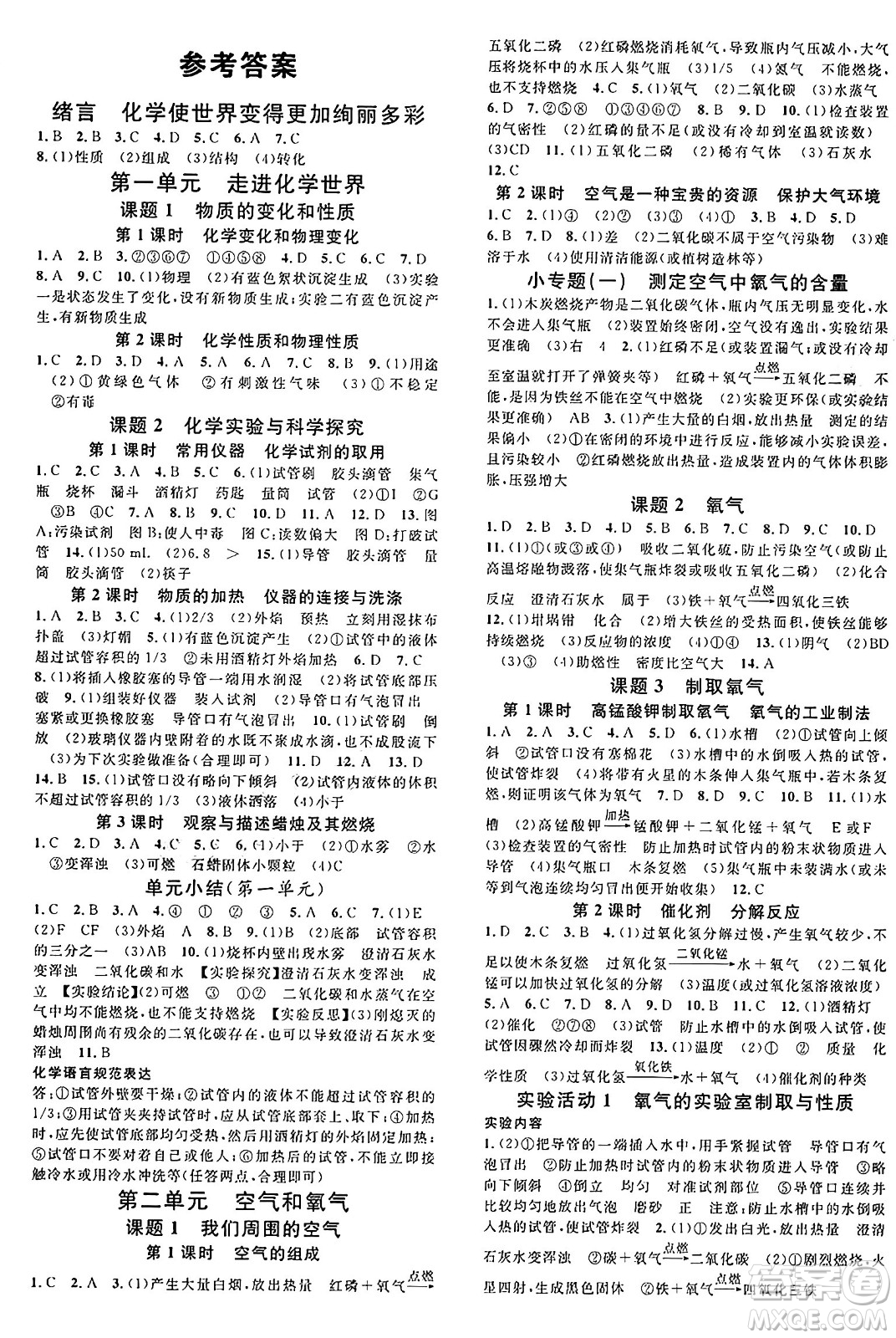 安徽師范大學(xué)出版社2024年秋名校課堂九年級化學(xué)上冊人教版河北專版答案