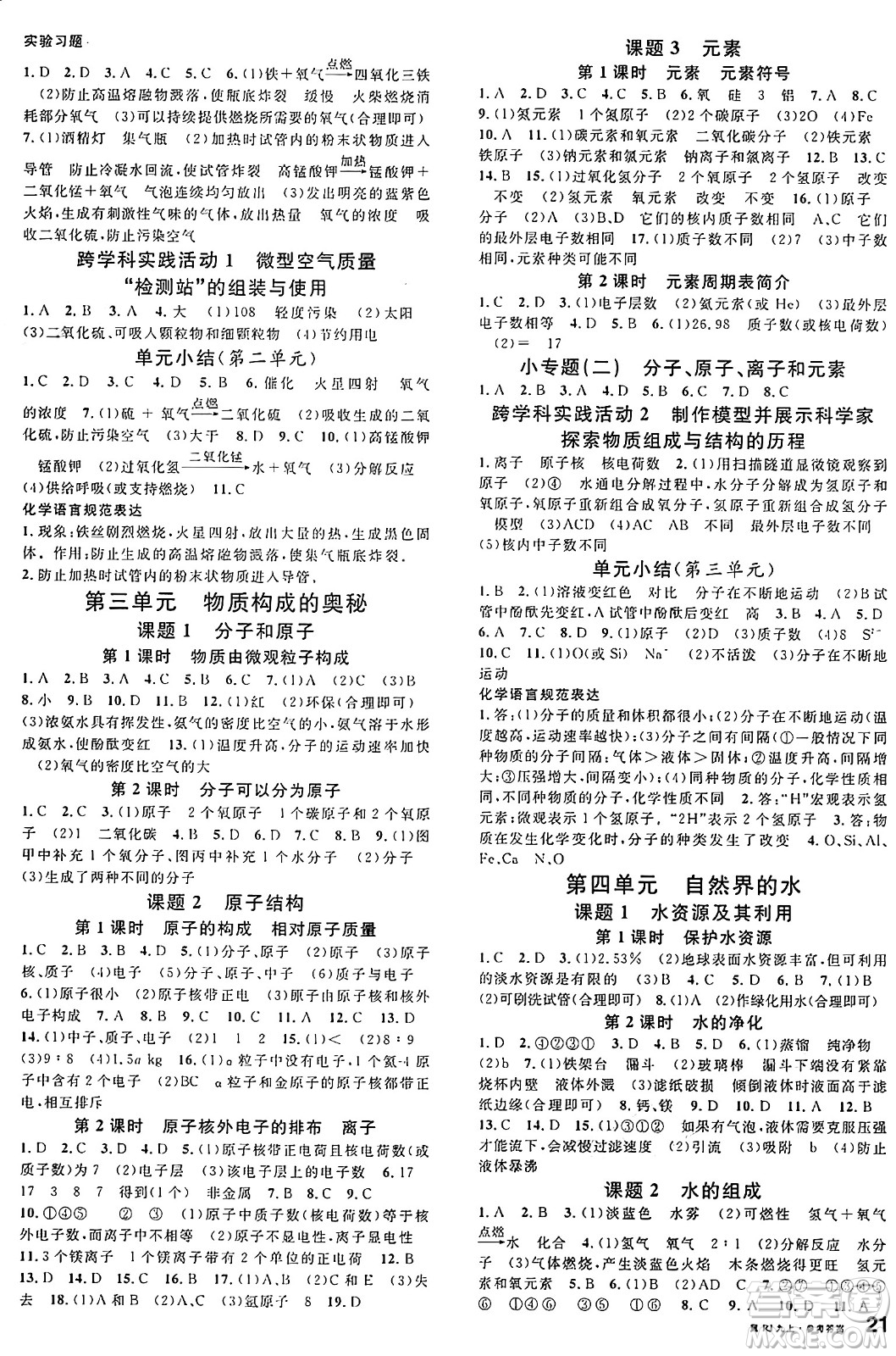 安徽師范大學(xué)出版社2024年秋名校課堂九年級化學(xué)上冊人教版河北專版答案