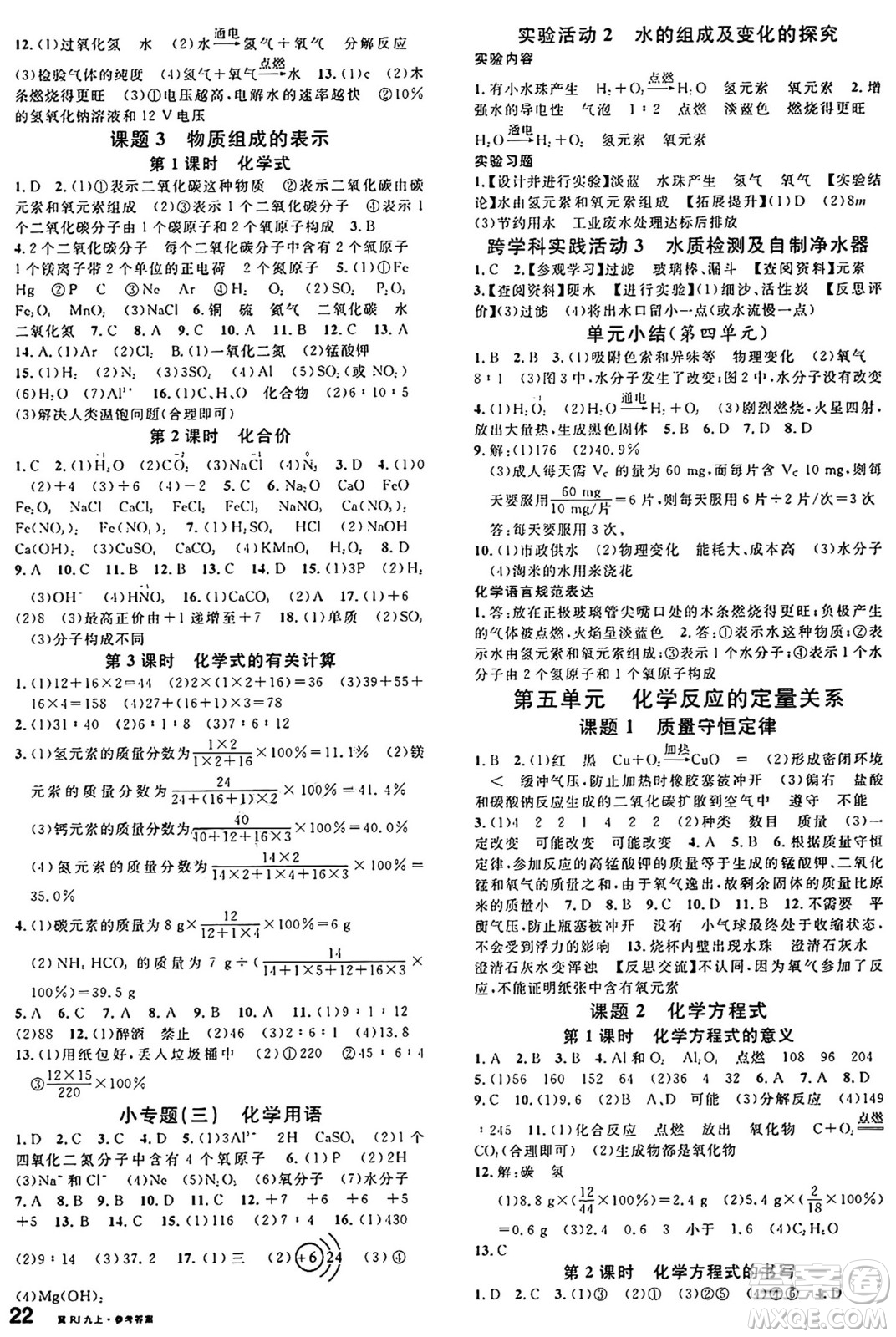 安徽師范大學(xué)出版社2024年秋名校課堂九年級化學(xué)上冊人教版河北專版答案