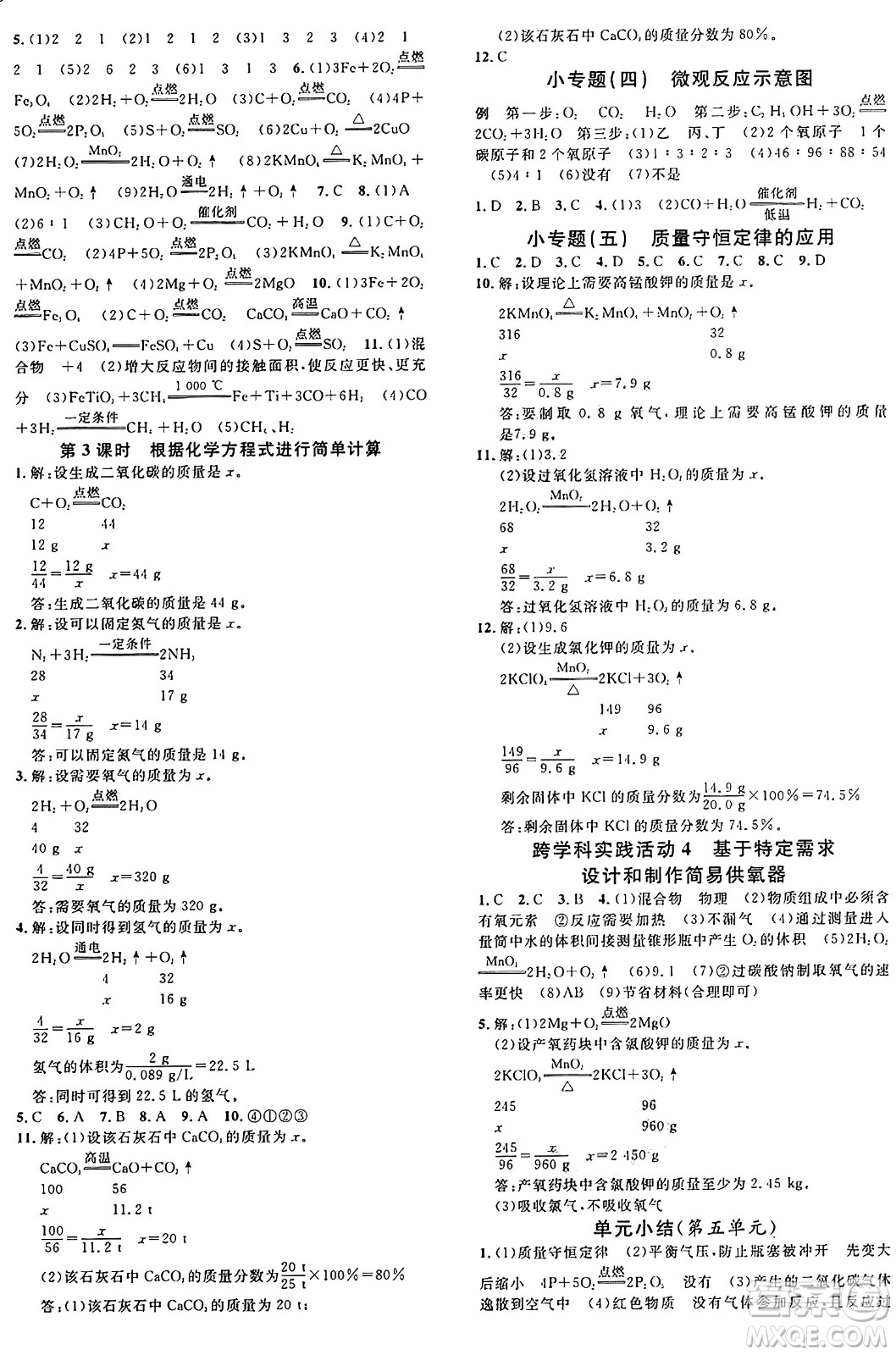 安徽師范大學(xué)出版社2024年秋名校課堂九年級化學(xué)上冊人教版河北專版答案