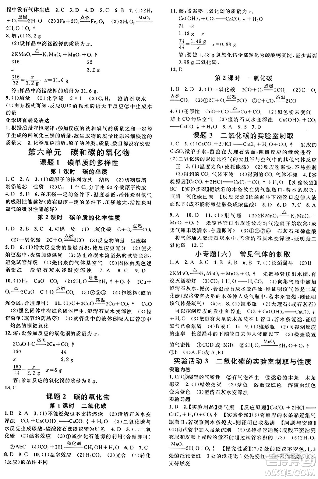 安徽師范大學(xué)出版社2024年秋名校課堂九年級化學(xué)上冊人教版河北專版答案