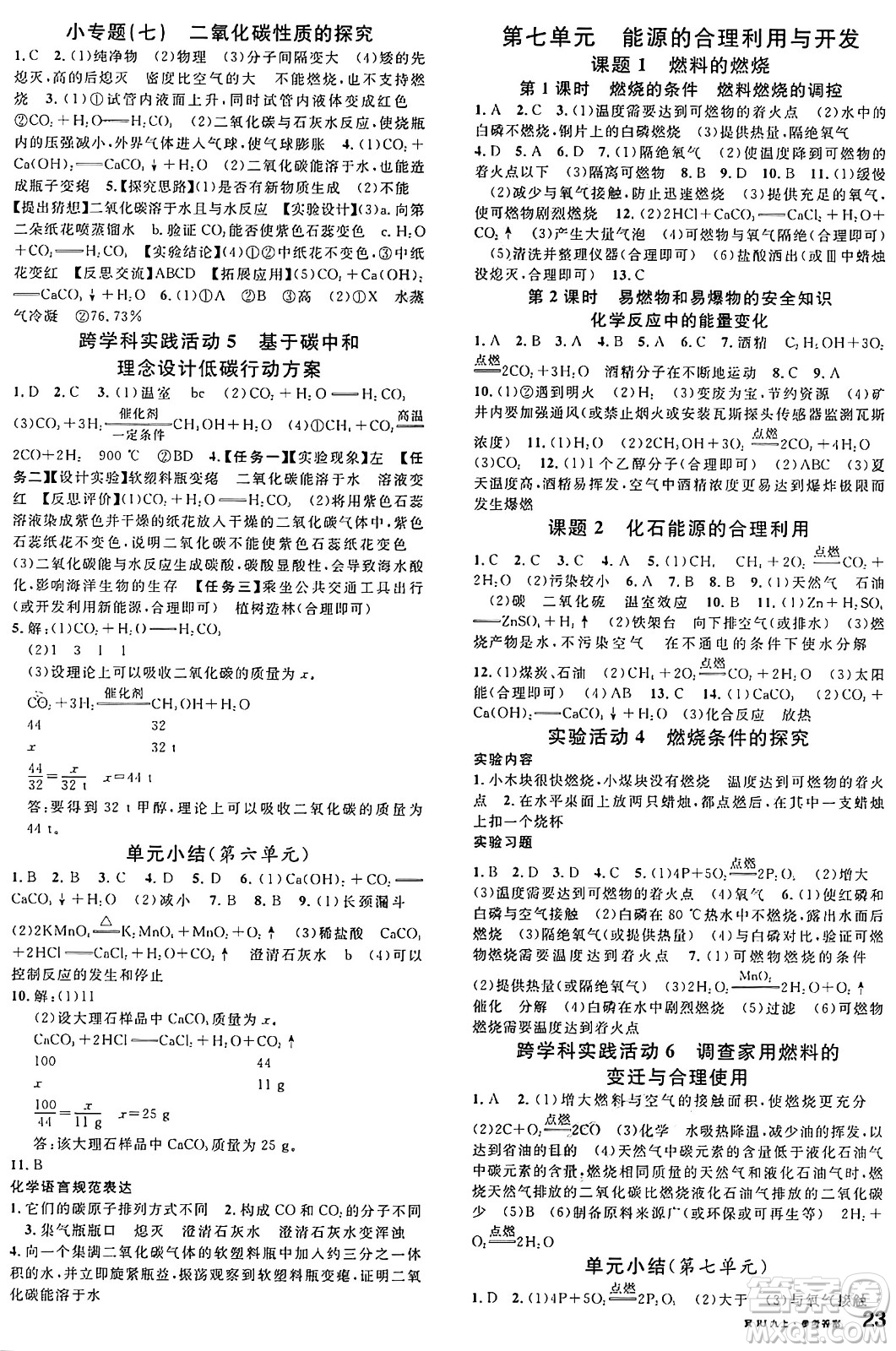 安徽師范大學(xué)出版社2024年秋名校課堂九年級化學(xué)上冊人教版河北專版答案