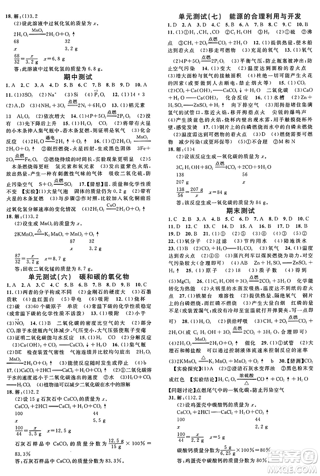 安徽師范大學(xué)出版社2024年秋名校課堂九年級化學(xué)上冊人教版河北專版答案