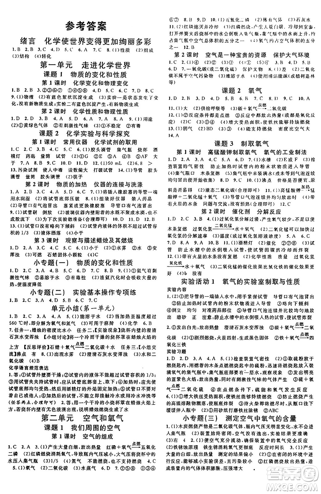 甘肅少年兒童出版社2024年秋名校課堂九年級化學(xué)上冊人教版山西專版答案