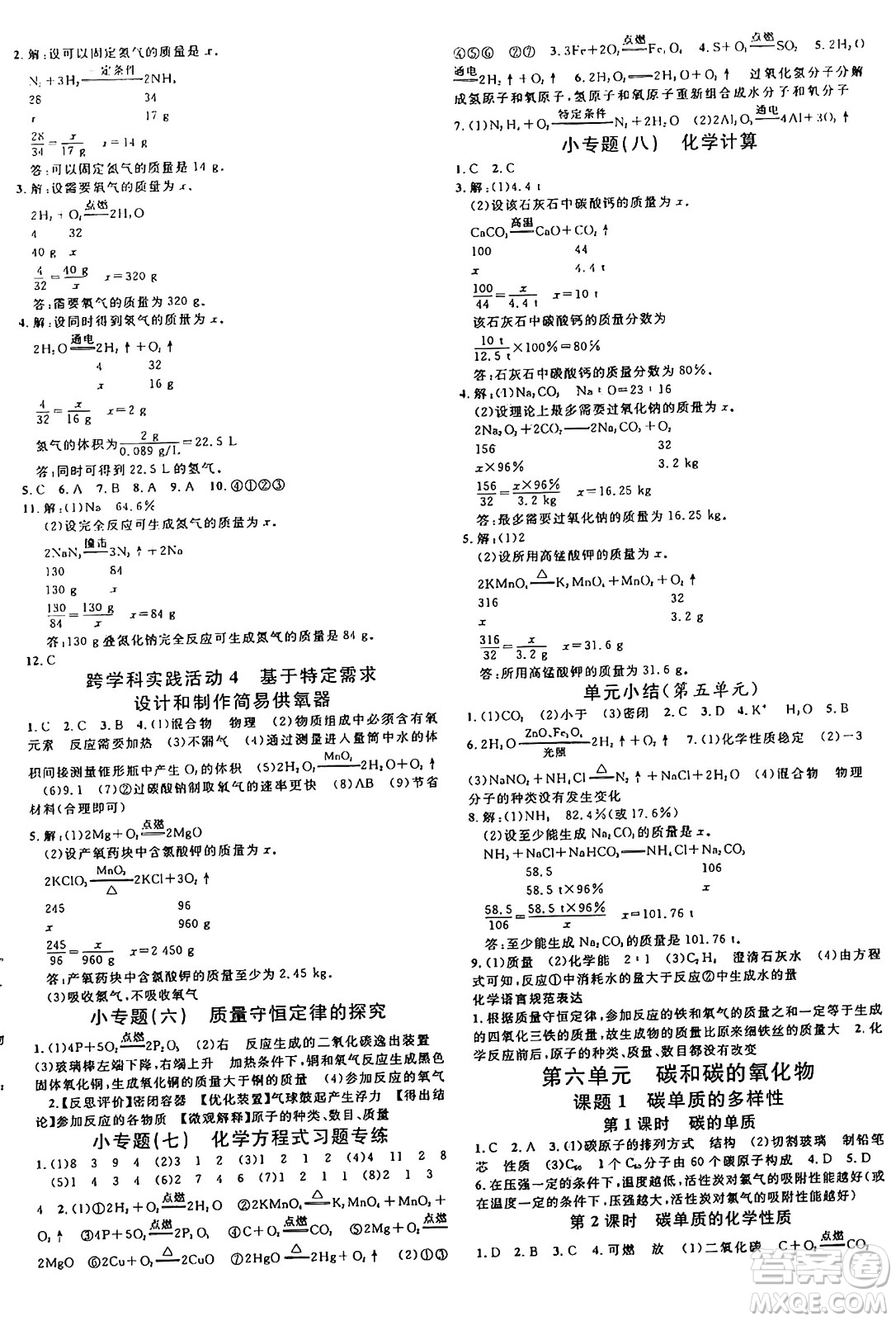 甘肅少年兒童出版社2024年秋名校課堂九年級化學(xué)上冊人教版山西專版答案