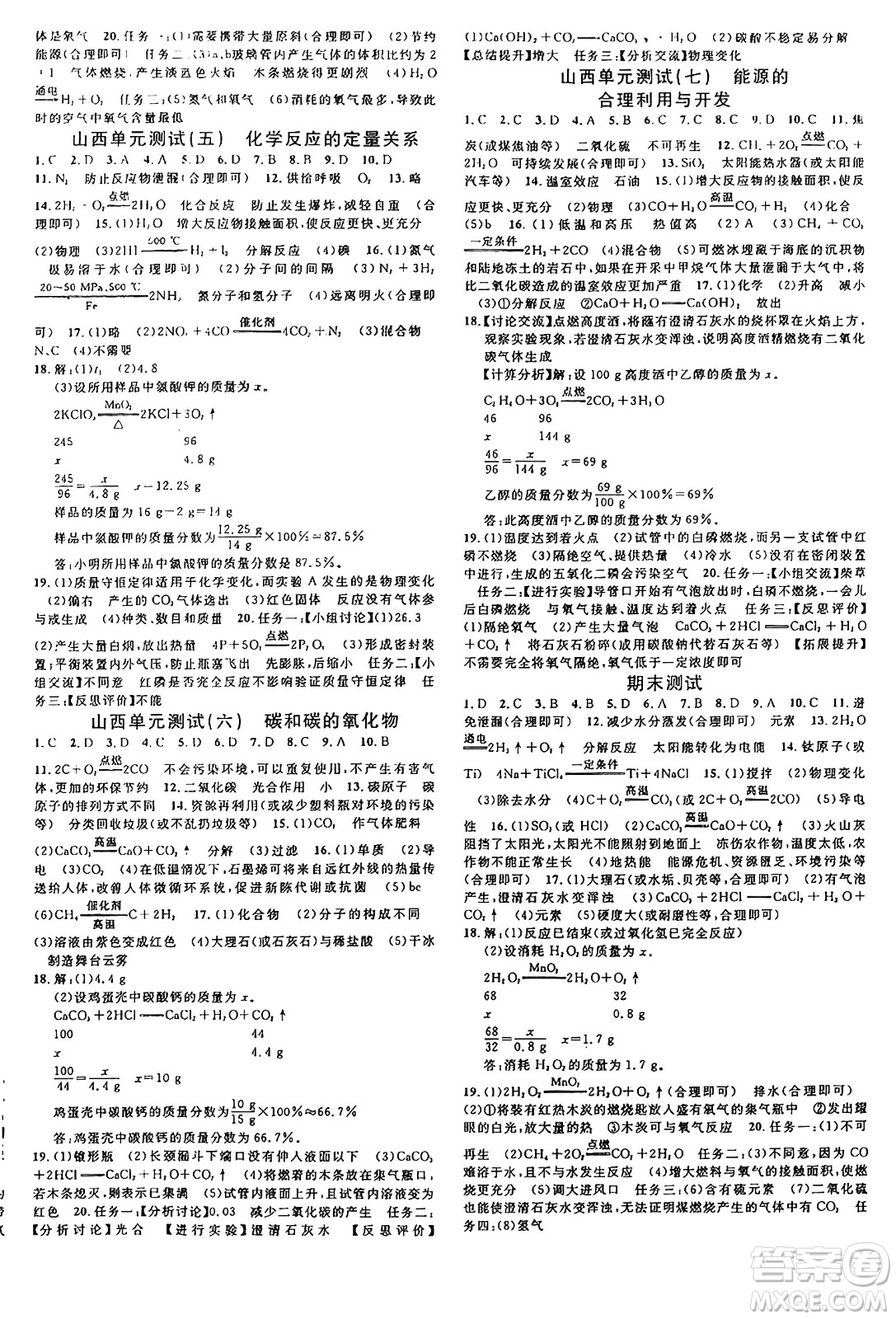 甘肅少年兒童出版社2024年秋名校課堂九年級化學(xué)上冊人教版山西專版答案