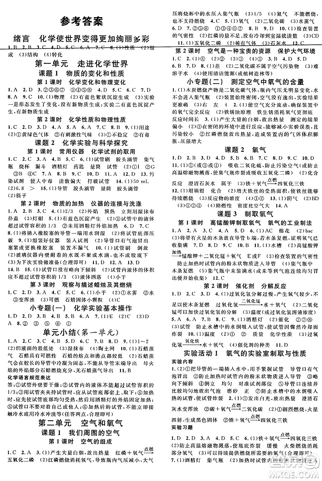 廣東經(jīng)濟(jì)出版社2024年秋名校課堂九年級化學(xué)上冊人教版湖北專版答案