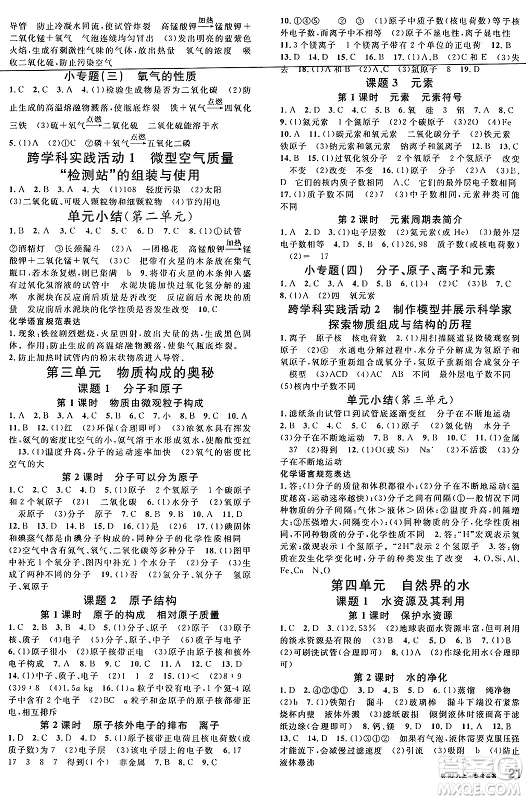 廣東經(jīng)濟(jì)出版社2024年秋名校課堂九年級化學(xué)上冊人教版湖北專版答案