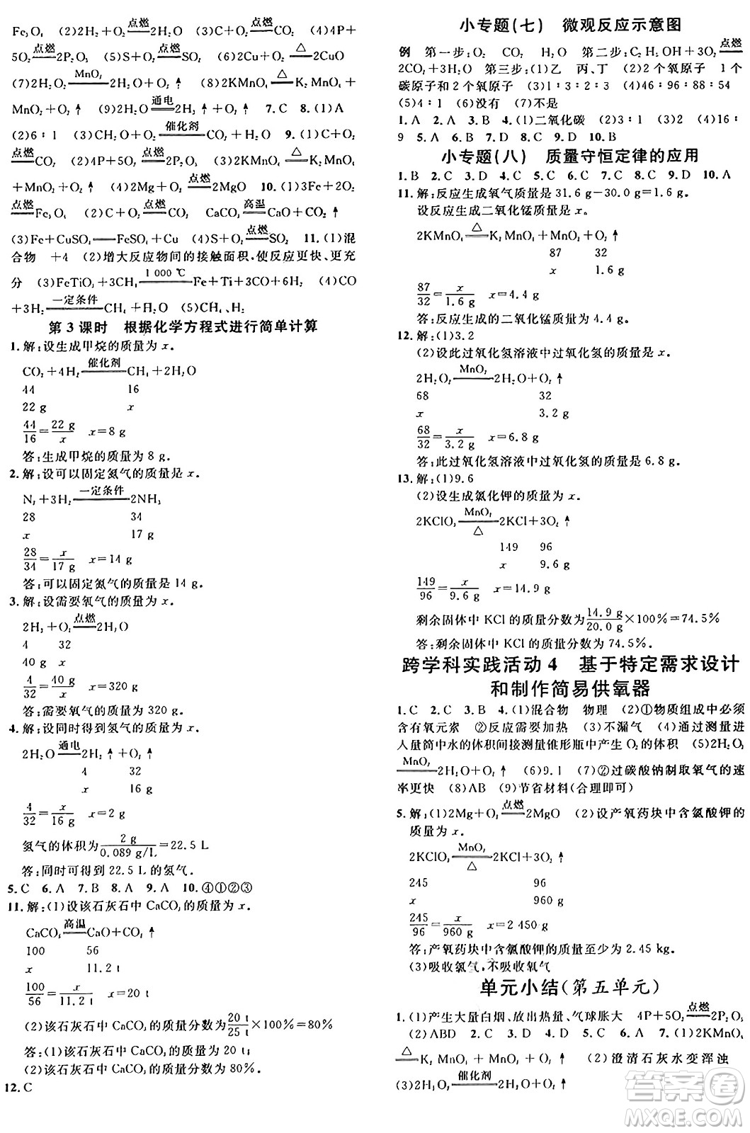 廣東經(jīng)濟(jì)出版社2024年秋名校課堂九年級化學(xué)上冊人教版湖北專版答案