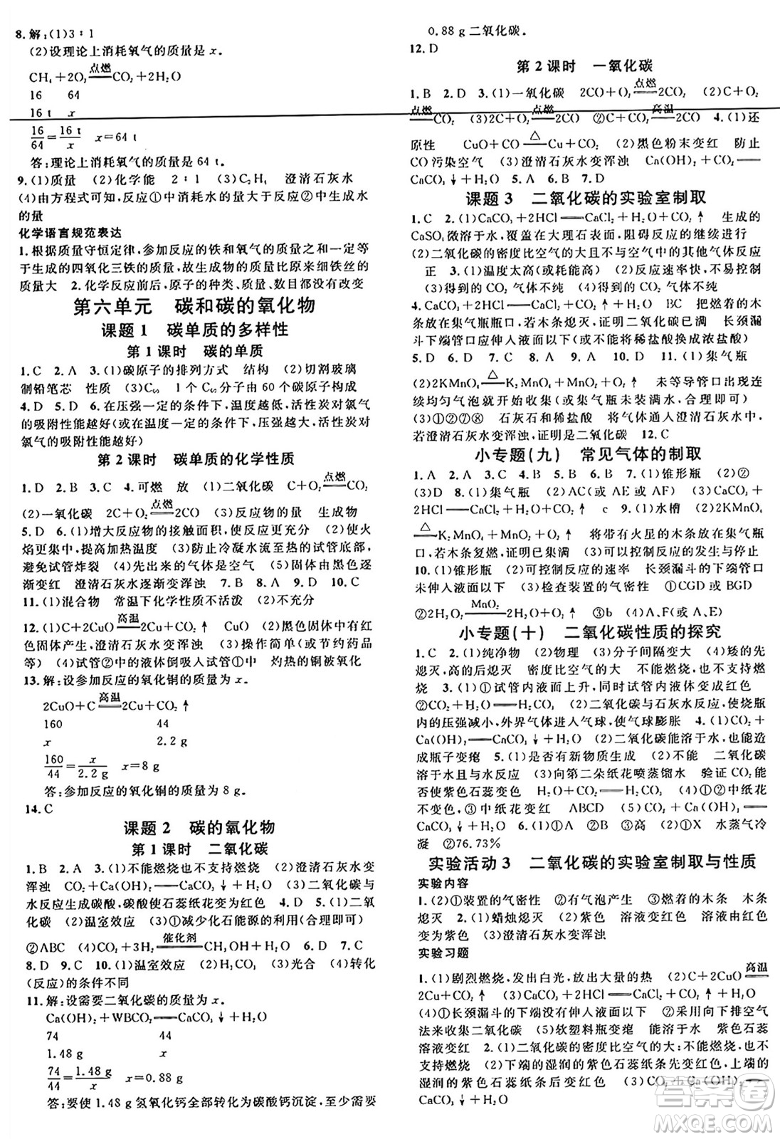 廣東經(jīng)濟(jì)出版社2024年秋名校課堂九年級化學(xué)上冊人教版湖北專版答案