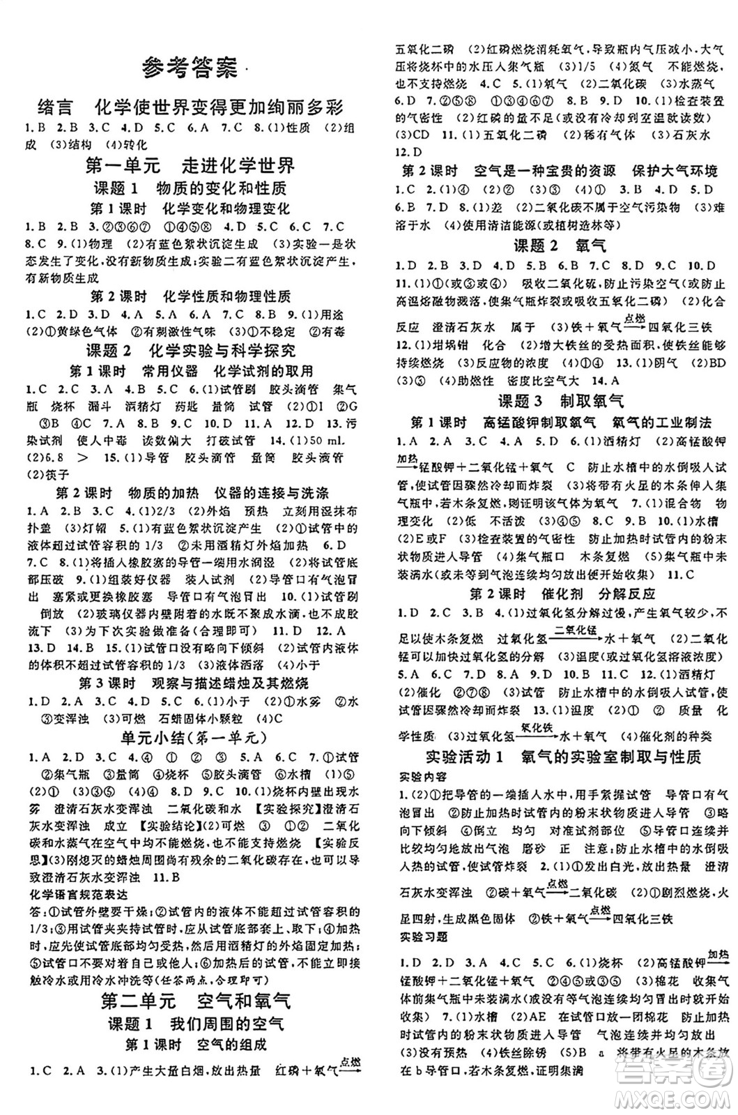 安徽師范大學(xué)出版社2024年秋名校課堂九年級化學(xué)上冊人教版安徽專版答案