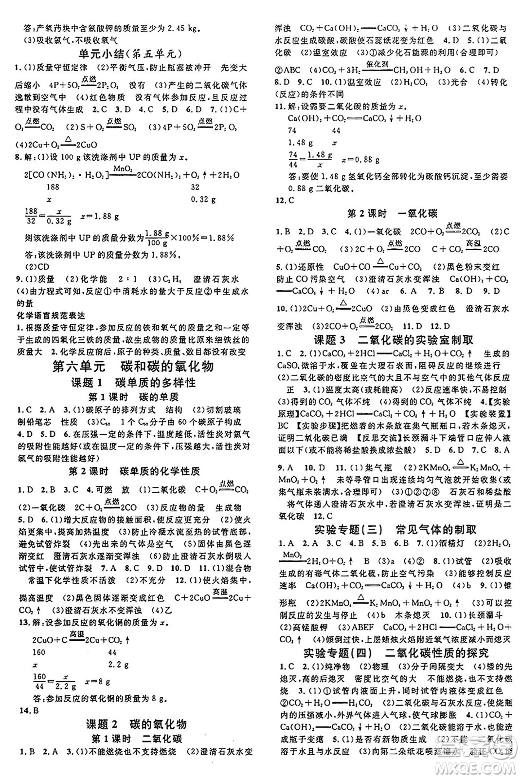 安徽師范大學(xué)出版社2024年秋名校課堂九年級化學(xué)上冊人教版安徽專版答案