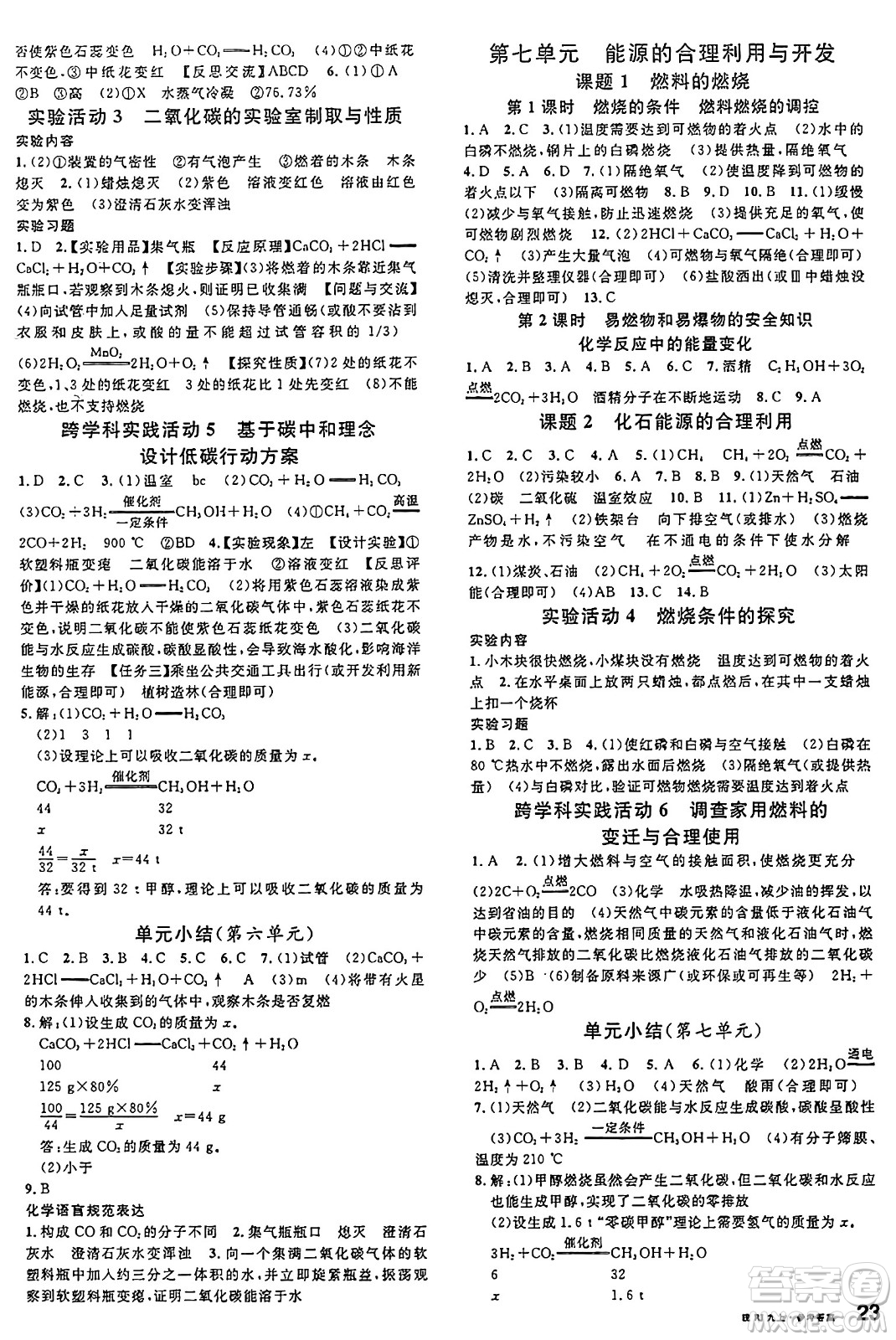 安徽師范大學(xué)出版社2024年秋名校課堂九年級化學(xué)上冊人教版安徽專版答案