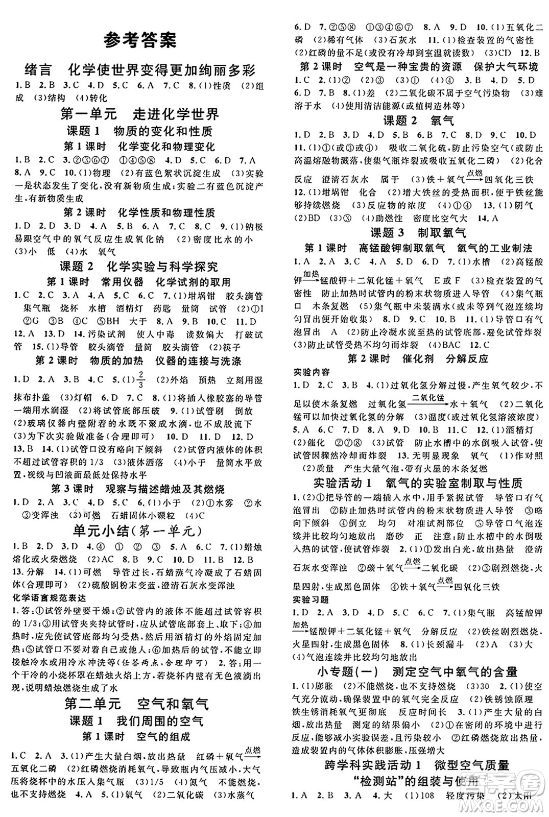 安徽師范大學(xué)出版社2024年秋名校課堂九年級(jí)化學(xué)上冊(cè)人教版湖南專版答案