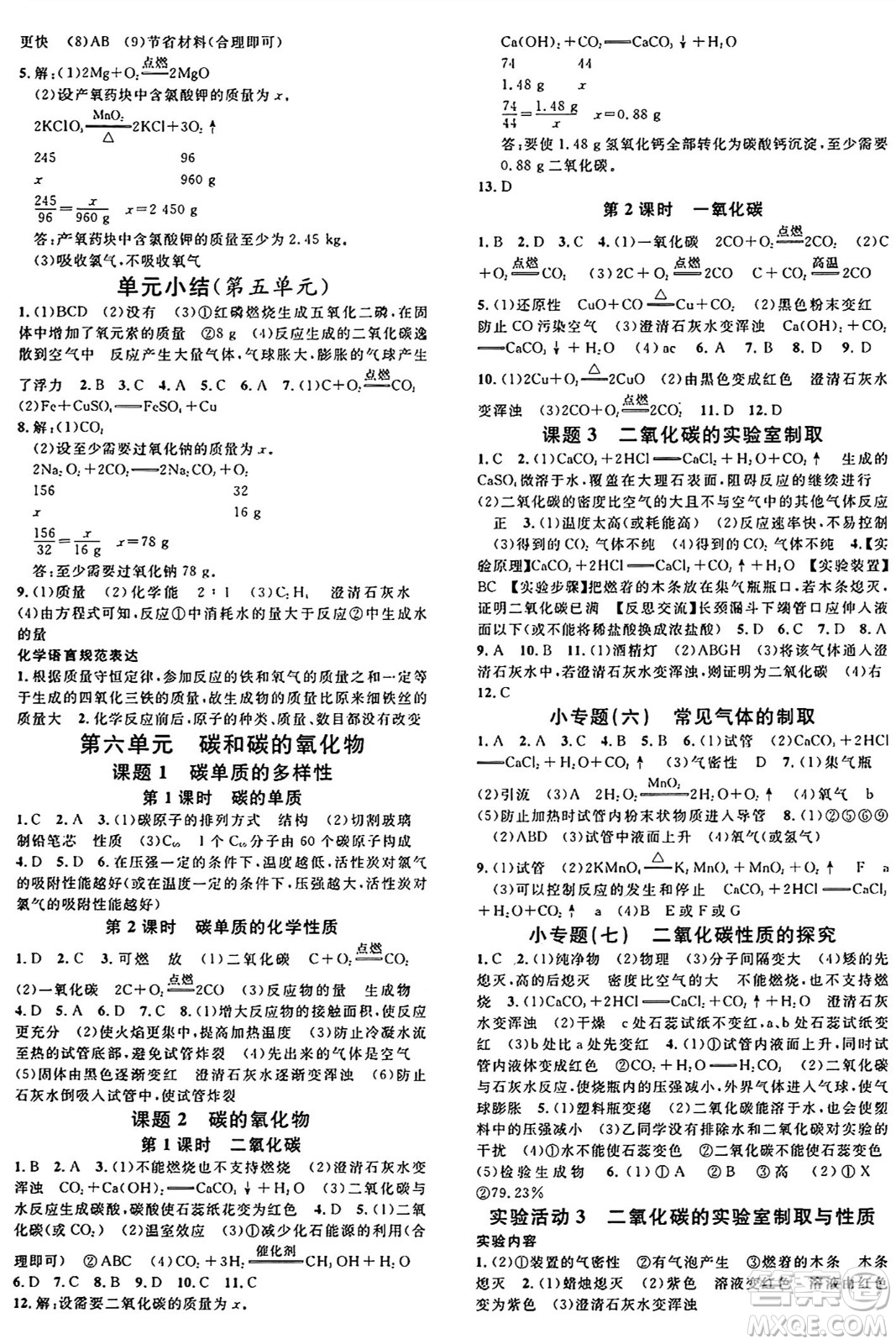 安徽師范大學(xué)出版社2024年秋名校課堂九年級(jí)化學(xué)上冊(cè)人教版湖南專版答案