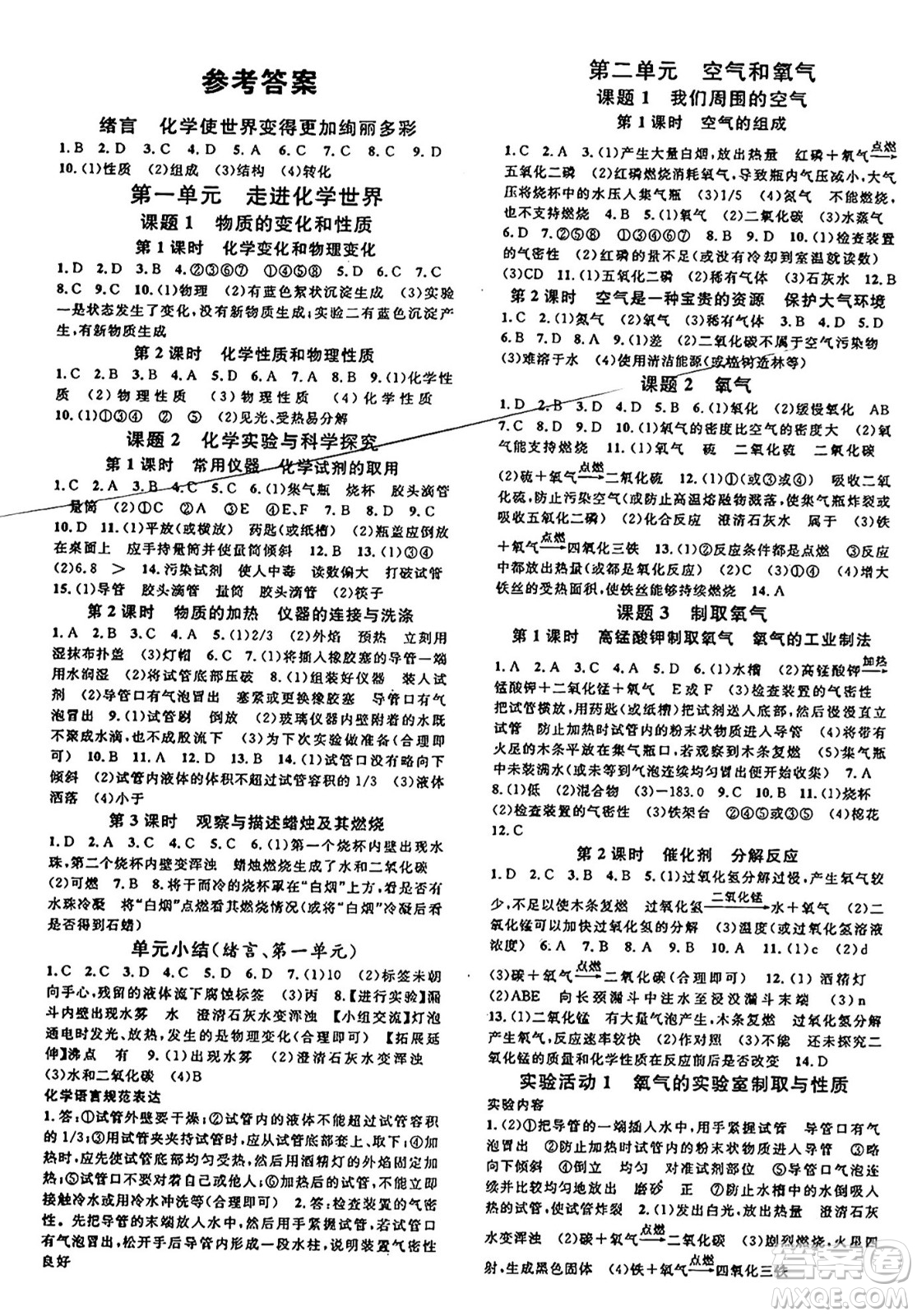 安徽師范大學(xué)出版社2024年秋名校課堂九年級(jí)化學(xué)上冊(cè)人教版陜西專版答案