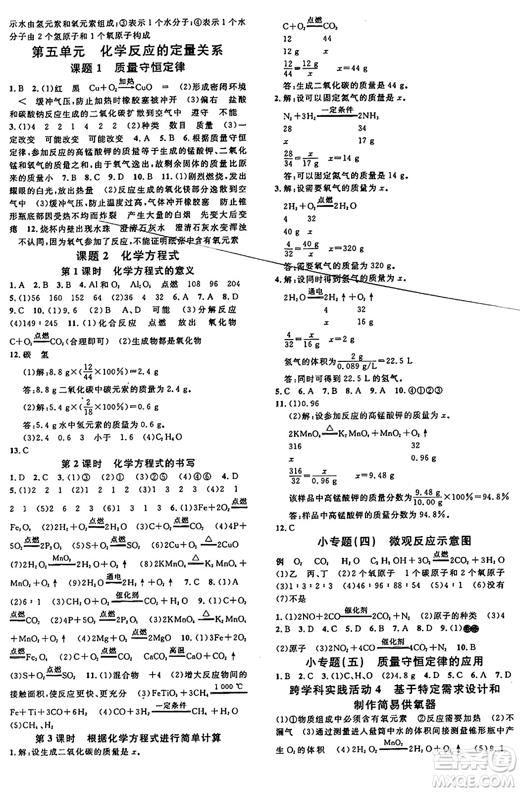 安徽師范大學(xué)出版社2024年秋名校課堂九年級(jí)化學(xué)上冊(cè)人教版陜西專版答案