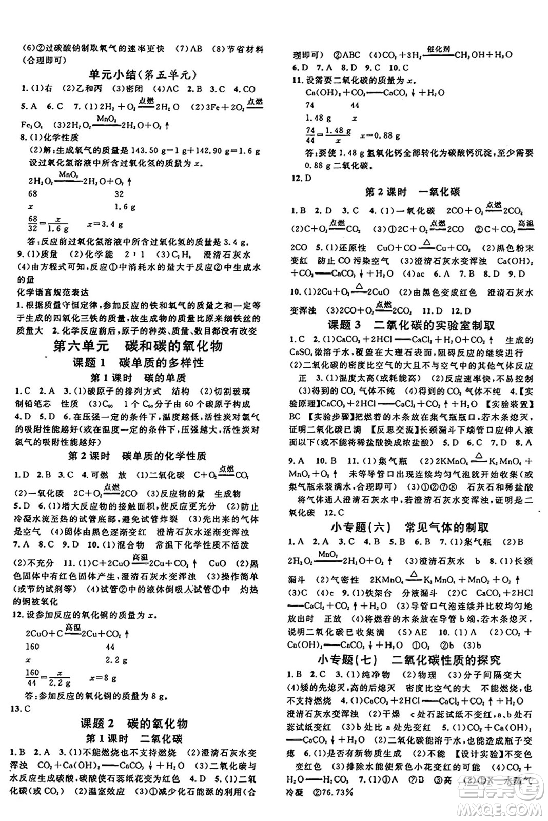 安徽師范大學(xué)出版社2024年秋名校課堂九年級(jí)化學(xué)上冊(cè)人教版陜西專版答案