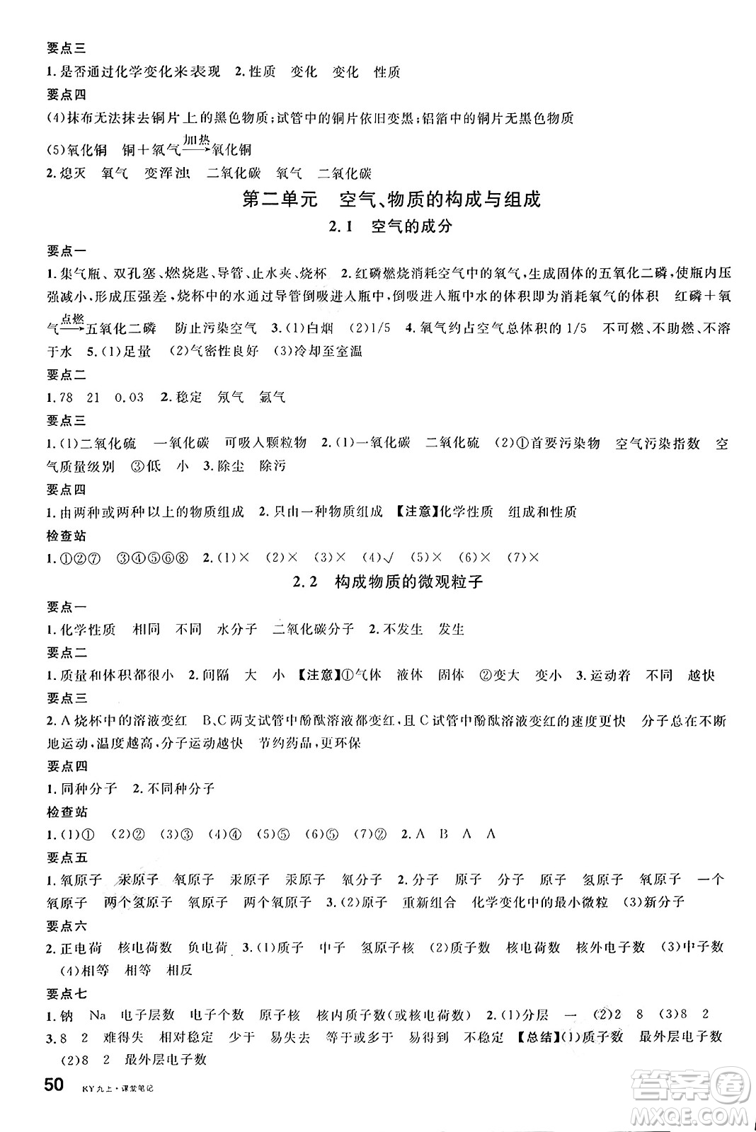 安徽師范大學出版社2024年秋名校課堂九年級化學上冊科粵版陜西專版答案