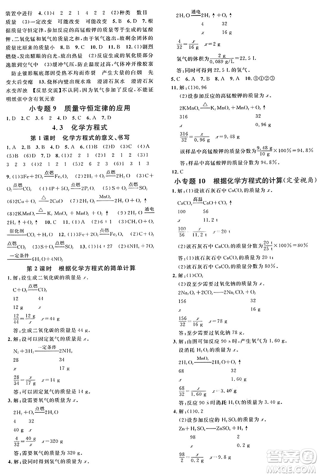 安徽師范大學出版社2024年秋名校課堂九年級化學上冊科粵版陜西專版答案