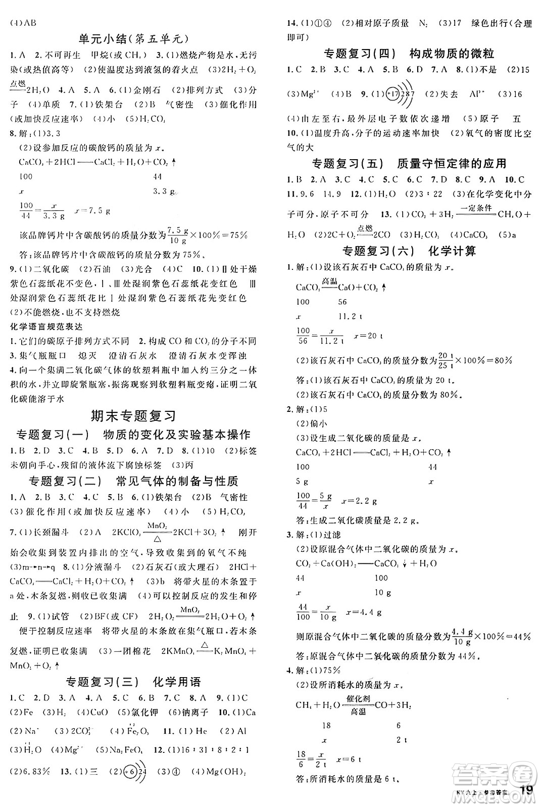 安徽師范大學出版社2024年秋名校課堂九年級化學上冊科粵版陜西專版答案