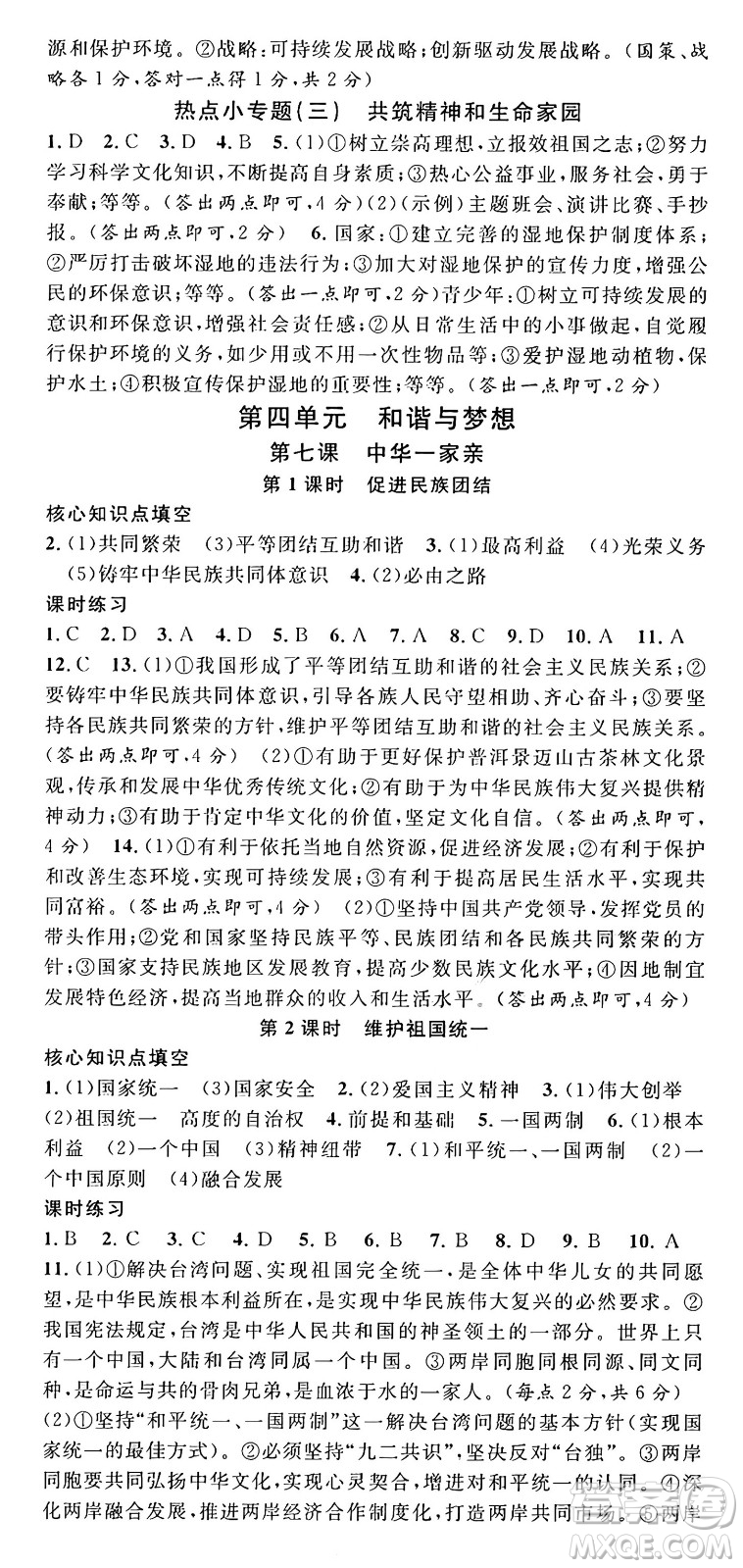 甘肅少年兒童出版社2024年秋名校課堂九年級(jí)道德與法治上冊(cè)人教版湖北專版答案