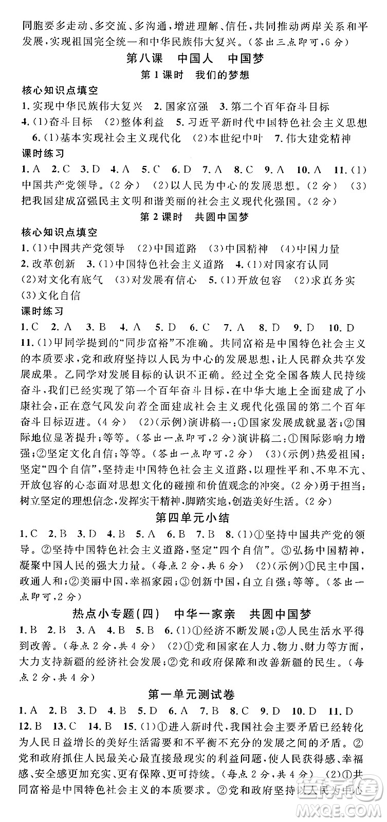 甘肅少年兒童出版社2024年秋名校課堂九年級(jí)道德與法治上冊(cè)人教版湖北專版答案