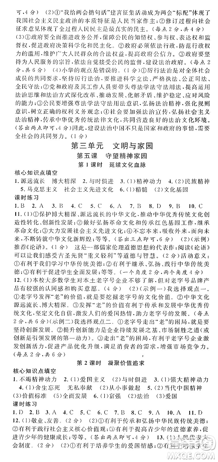 安徽師范大學(xué)出版社2024年秋名校課堂九年級道德與法治上冊人教版河北專版答案