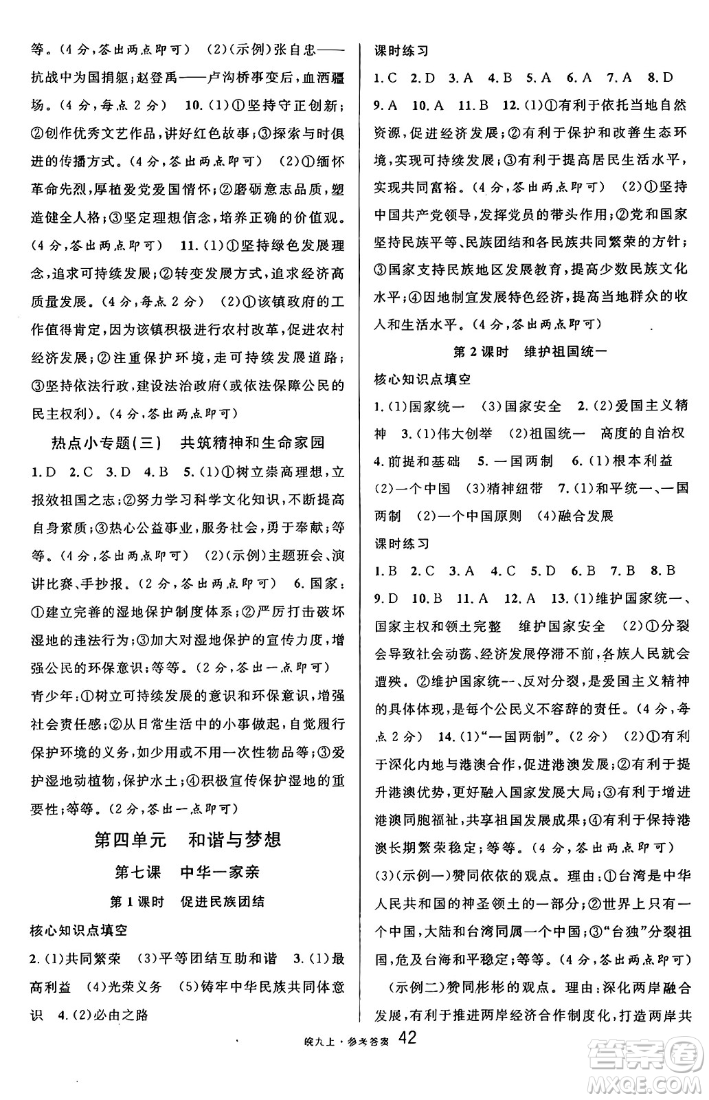 安徽師范大學(xué)出版社2024年秋名校課堂九年級道德與法治上冊人教版安徽專版答案