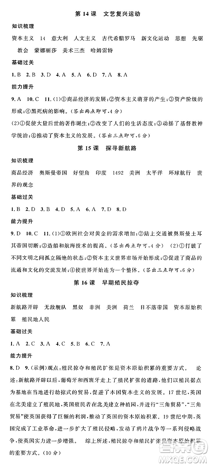 廣東經(jīng)濟(jì)出版社2024年秋名校課堂九年級(jí)歷史上冊(cè)人教版湖北專版答案