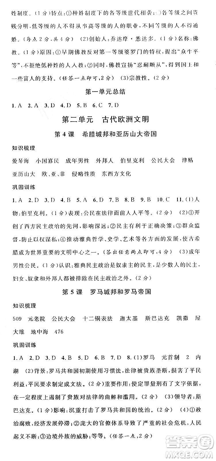 安徽師范大學(xué)出版社2024年秋名校課堂九年級(jí)歷史上冊(cè)人教版陜西專版答案